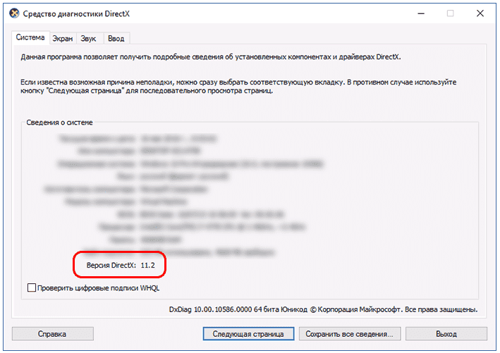 Средство диагностики DirectX в Windows 10